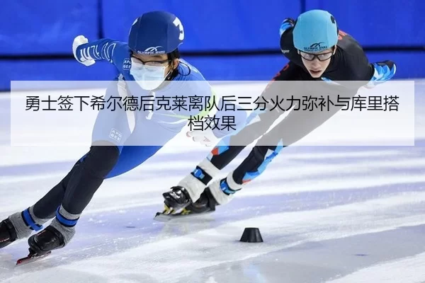 yong-shi-qian-xia-xi-er-de-hou-ke-lai-li-dui-hou-san-fen-huo-li-mi-bu-yu-ku-li-da-dang-xiao-guo-2-722.jpg